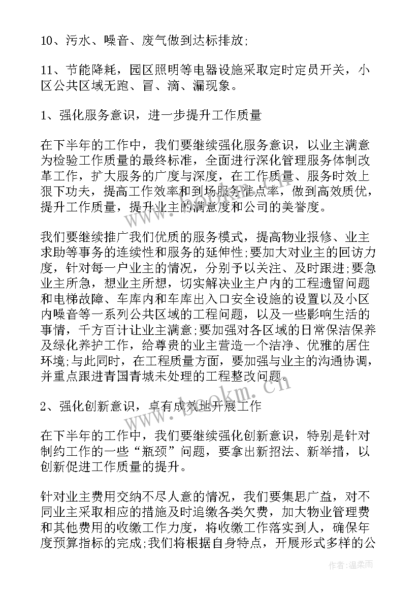 2023年前期物业筹备工作要点 怎样找到前期物业工作计划(优质5篇)