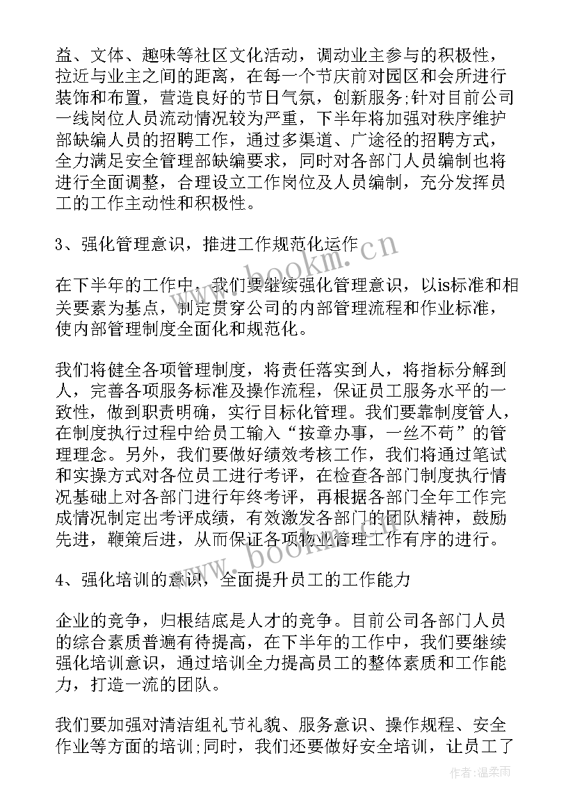 2023年前期物业筹备工作要点 怎样找到前期物业工作计划(优质5篇)