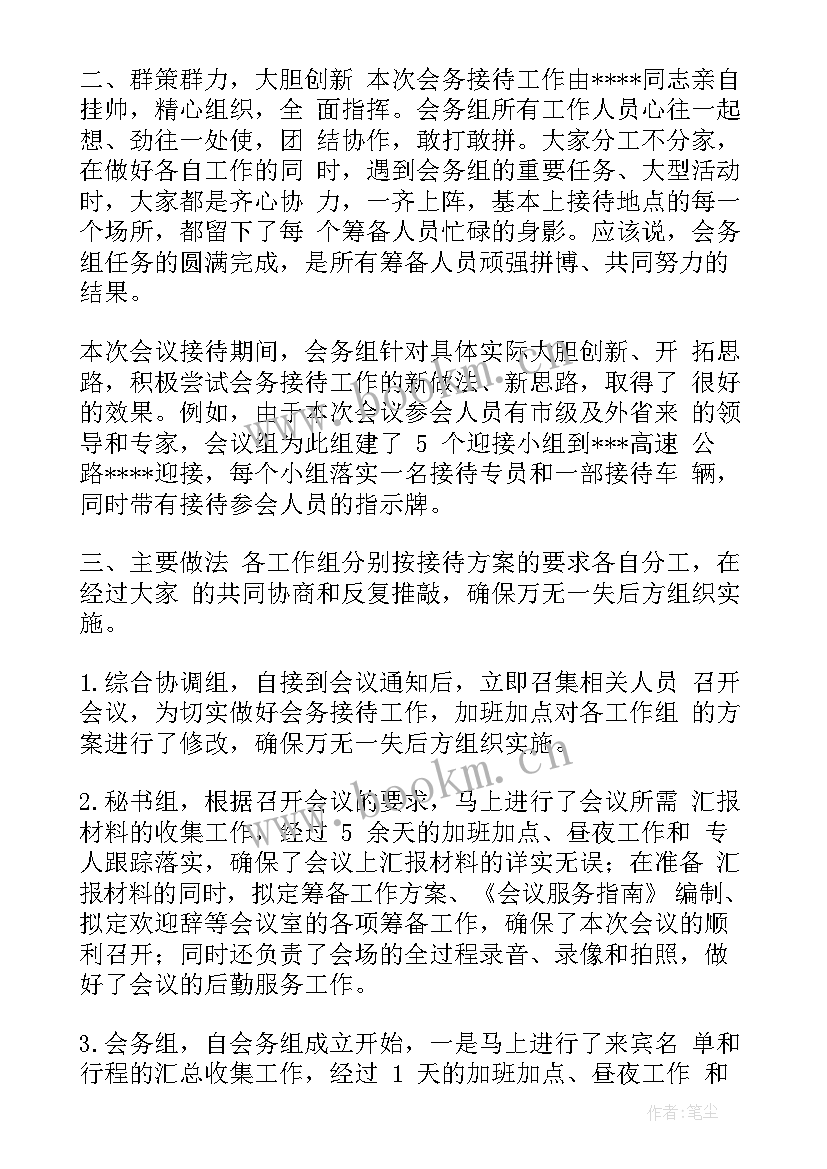 2023年会务接待联络工作总结报告 会务接待工作总结(汇总5篇)