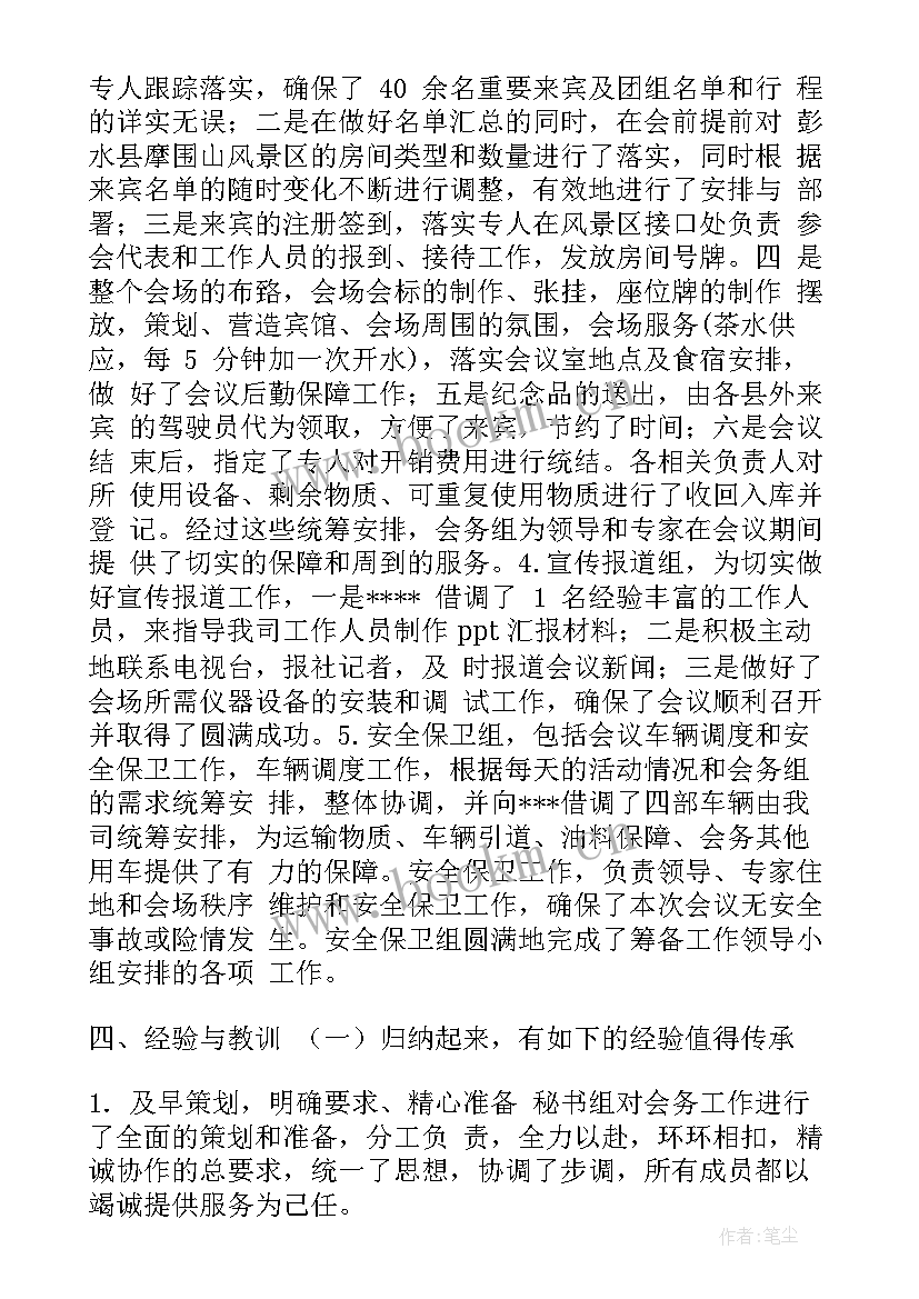 2023年会务接待联络工作总结报告 会务接待工作总结(汇总5篇)