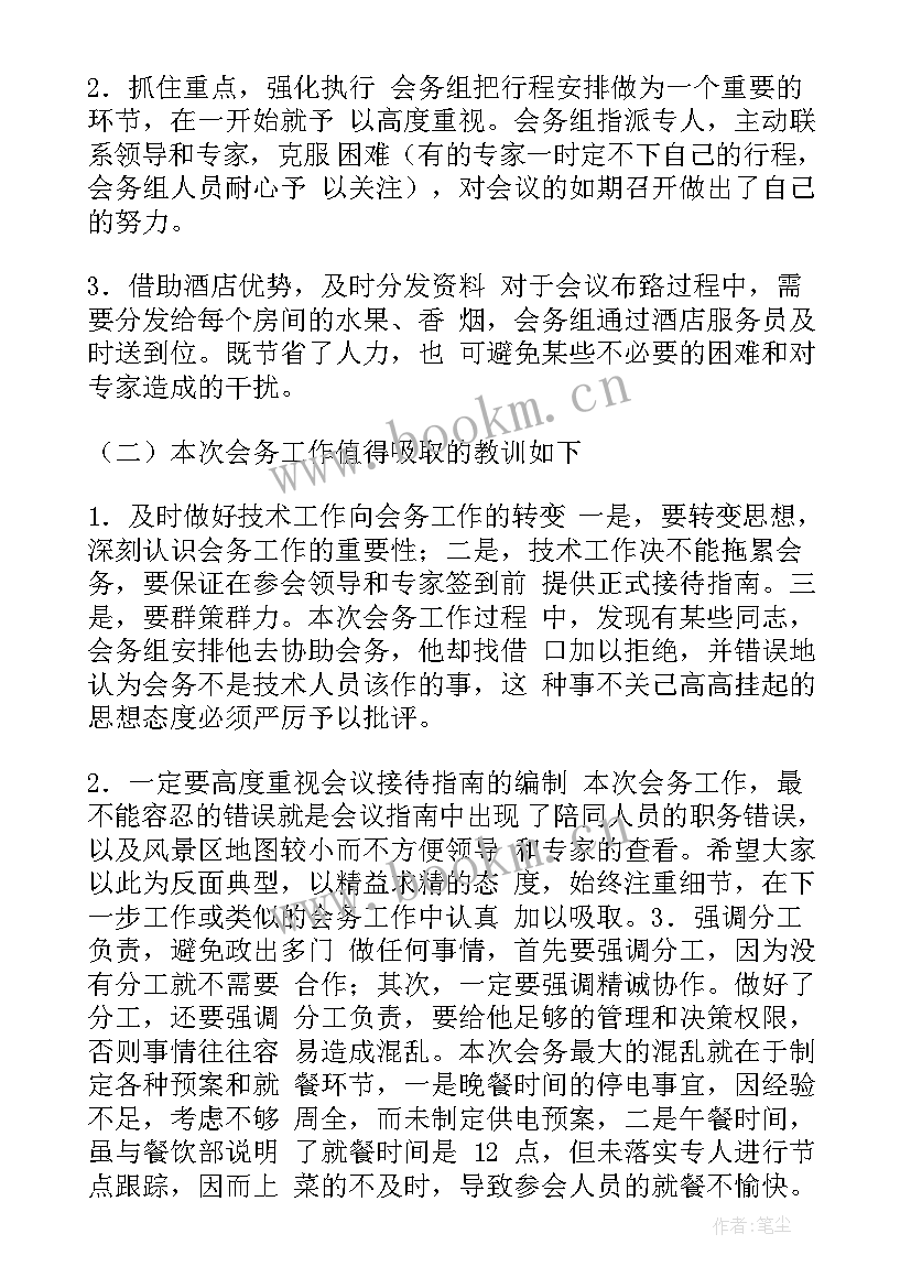 2023年会务接待联络工作总结报告 会务接待工作总结(汇总5篇)