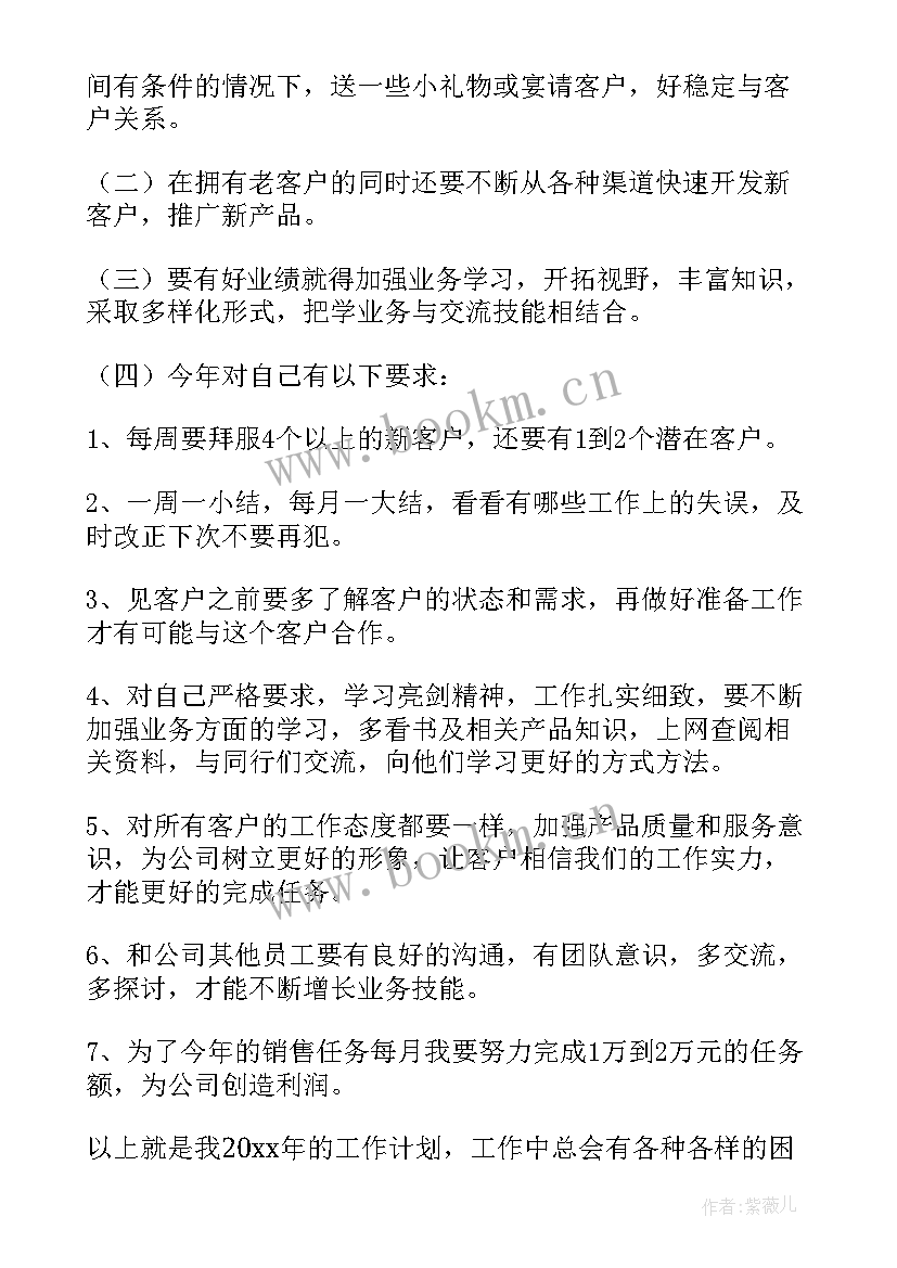 销售手表来年工作计划 地产销售来年工作计划(汇总5篇)