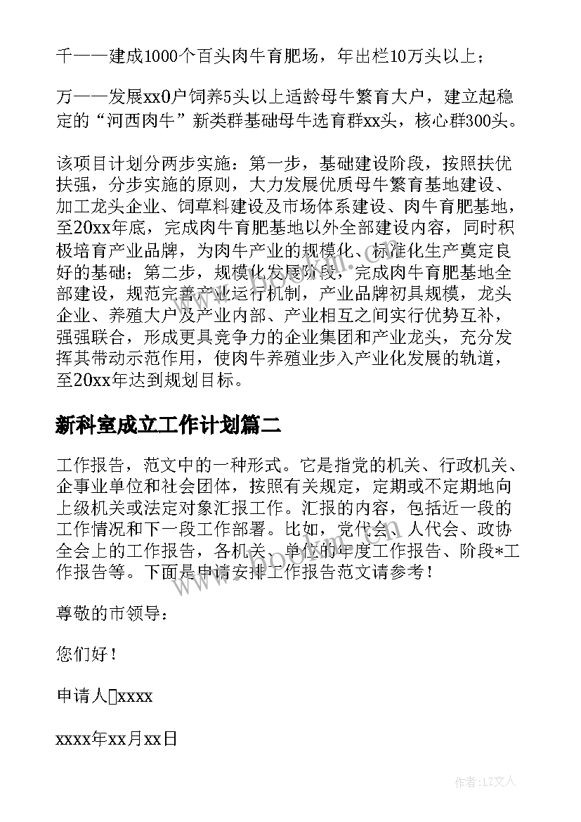 2023年新科室成立工作计划 新成立的协会工作计划(实用5篇)