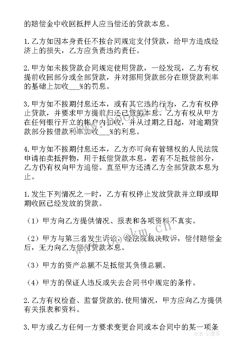 汽车贷款工作内容 抵押汽车贷款合同(汇总7篇)