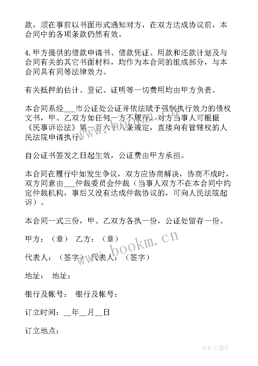 汽车贷款工作内容 抵押汽车贷款合同(汇总7篇)