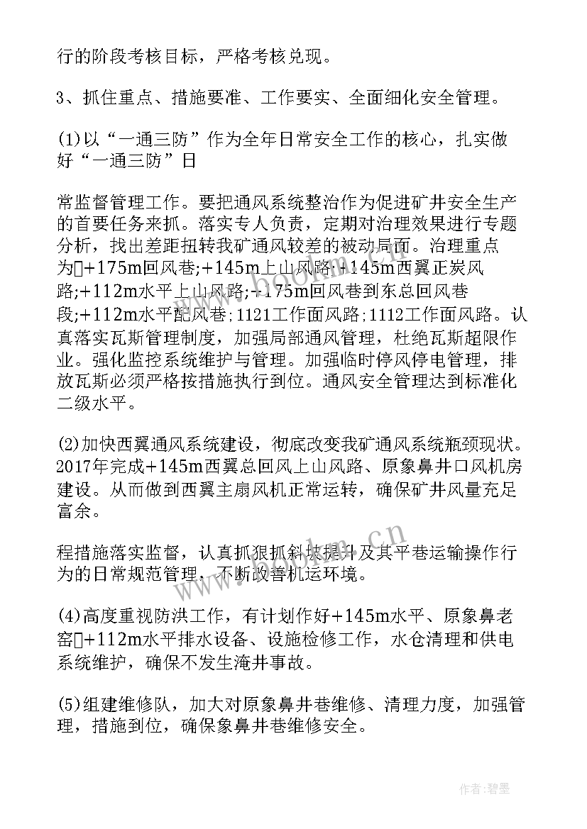 最新煤矿安检科工作计划和目标(大全8篇)