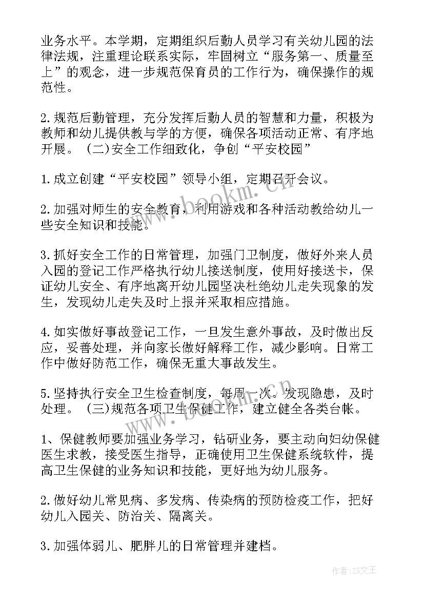 托班保育老师工作计划 保育工作计划(实用6篇)