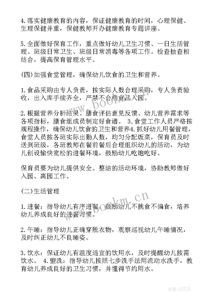 托班保育老师工作计划 保育工作计划(实用6篇)