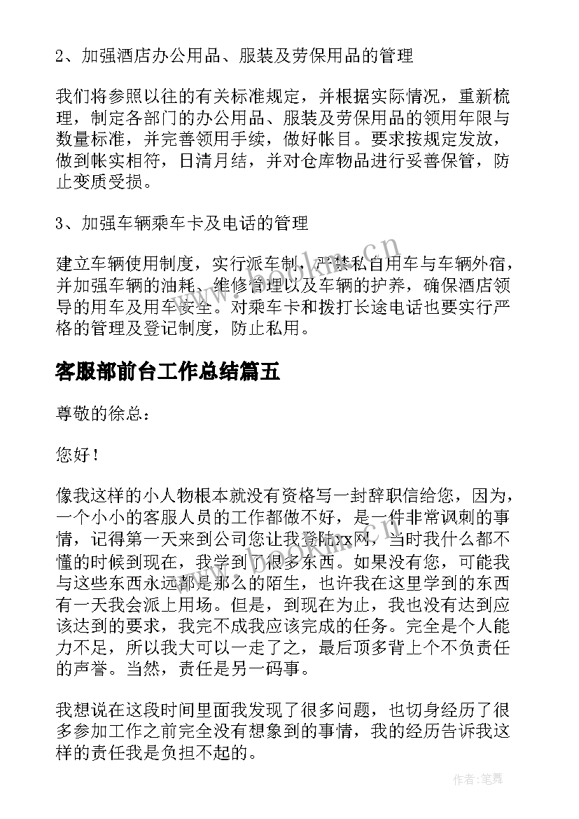 最新客服部前台工作总结 物业前台客服工作计划描述(优质7篇)