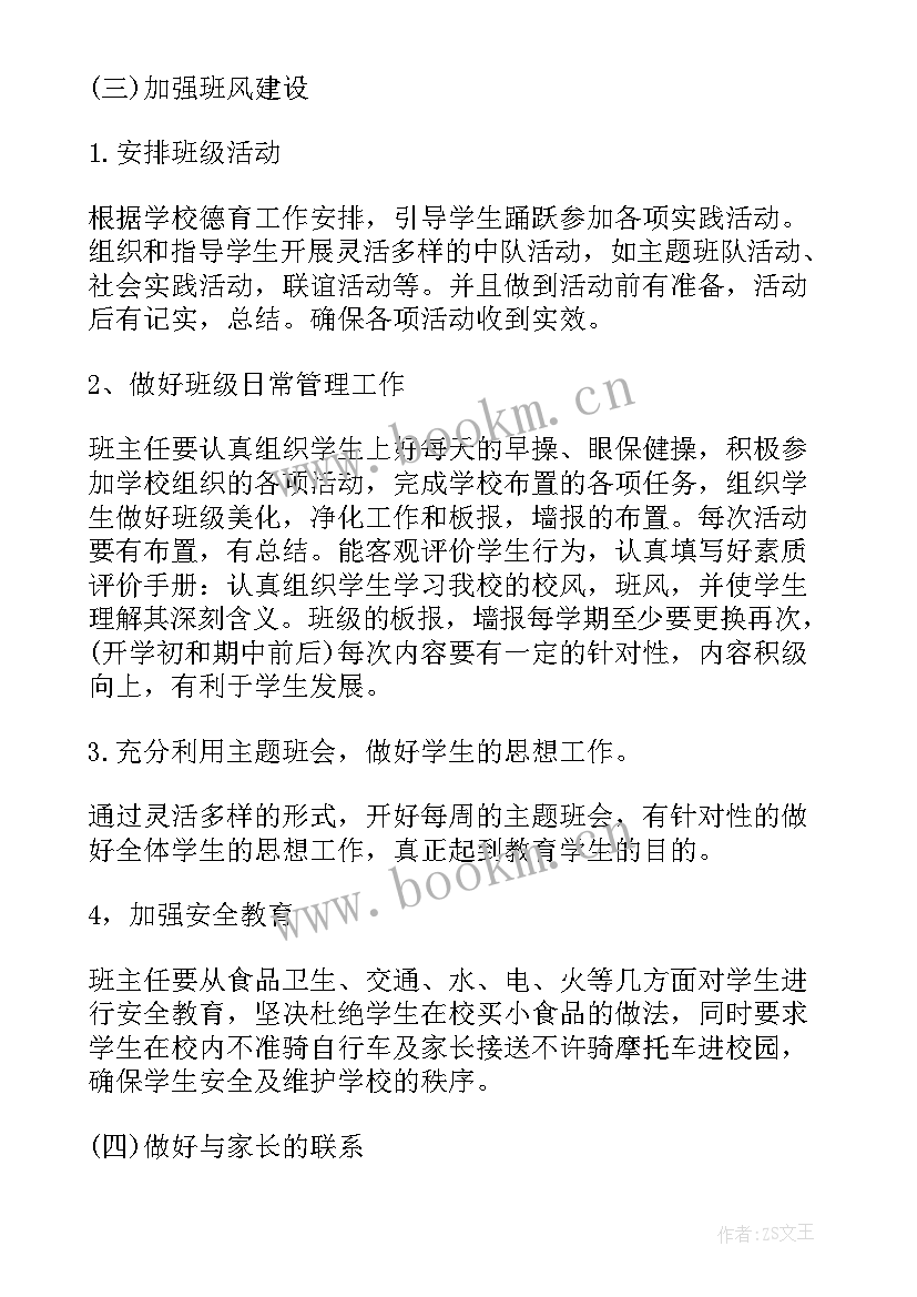 最新线下班级工作计划及安排 班级工作计划班级管理工作计划(汇总7篇)