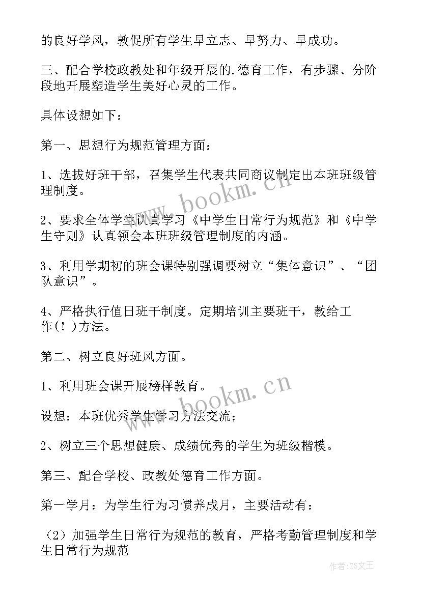 最新线下班级工作计划及安排 班级工作计划班级管理工作计划(汇总7篇)