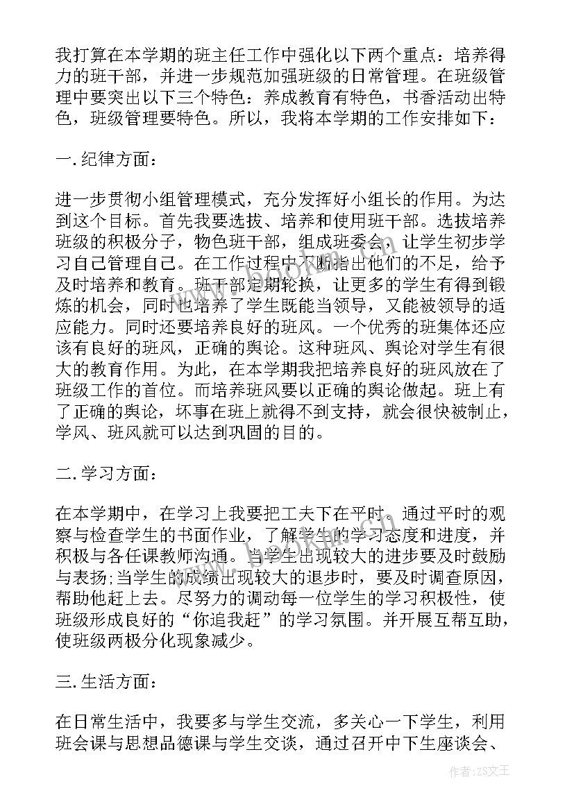 最新线下班级工作计划及安排 班级工作计划班级管理工作计划(汇总7篇)