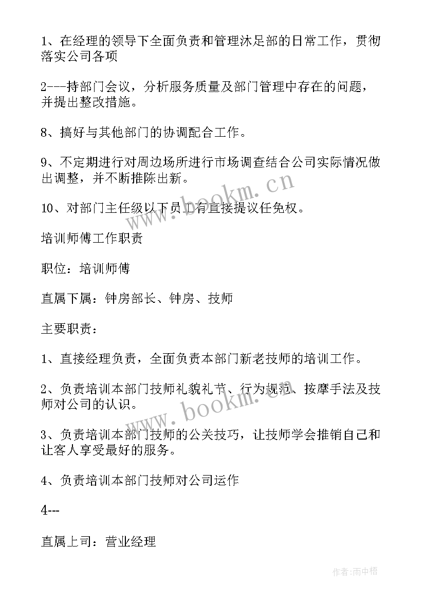 最新足浴店全年工作计划表 足浴部长的工作计划共(优质6篇)