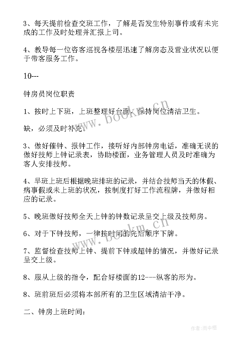 最新足浴店全年工作计划表 足浴部长的工作计划共(优质6篇)