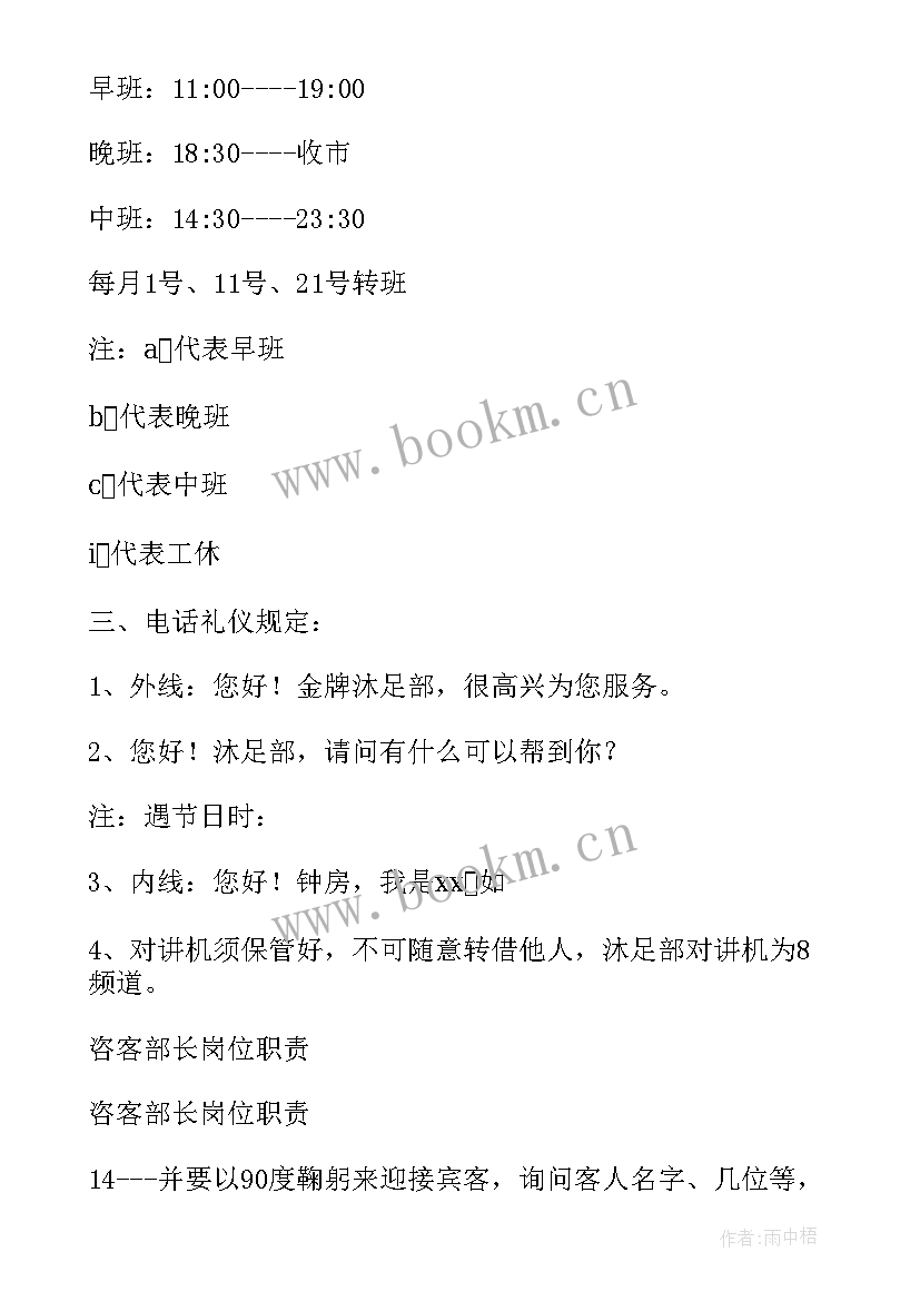 最新足浴店全年工作计划表 足浴部长的工作计划共(优质6篇)