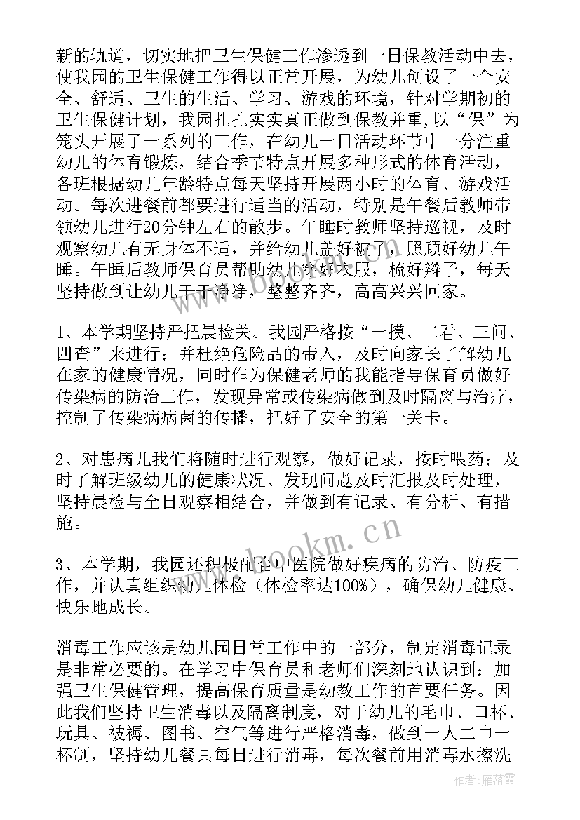 最新妇女保健工作内容简述 卫生保健工作总结(实用7篇)