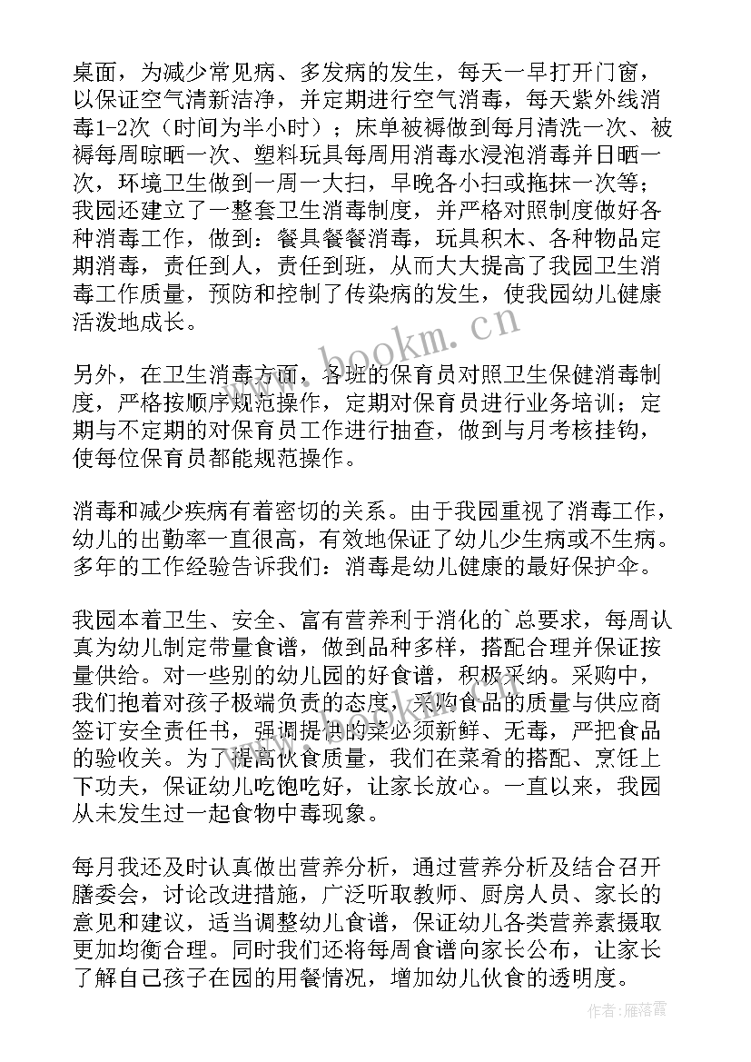 最新妇女保健工作内容简述 卫生保健工作总结(实用7篇)