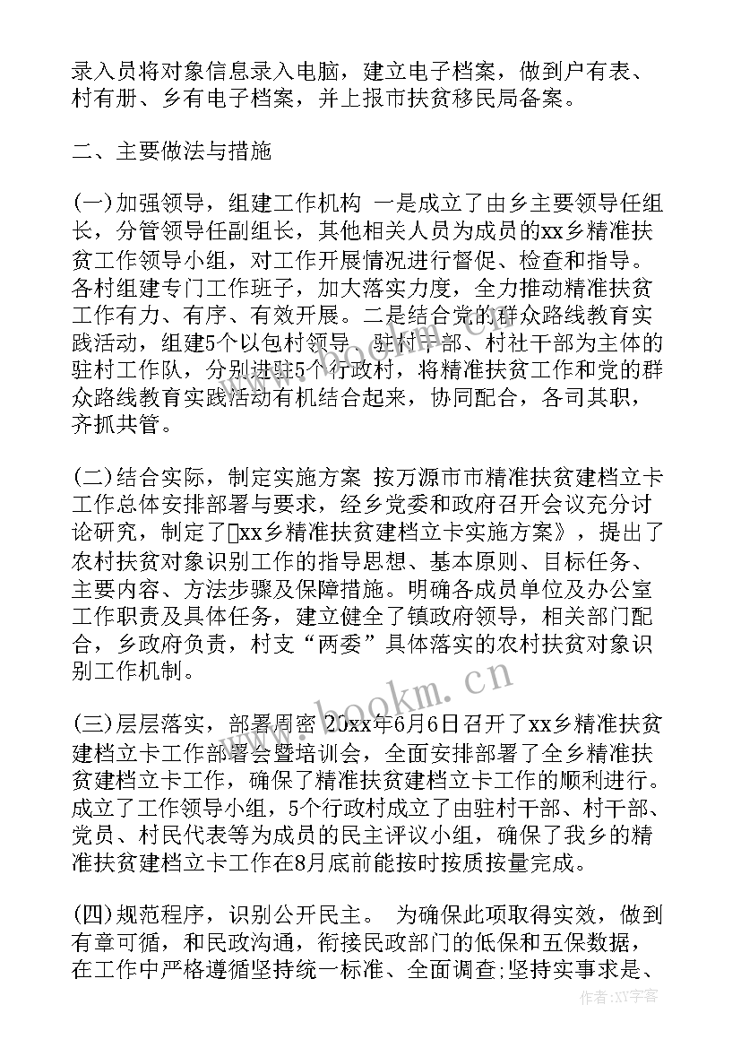 最新精准扶贫工作实施方案(精选5篇)