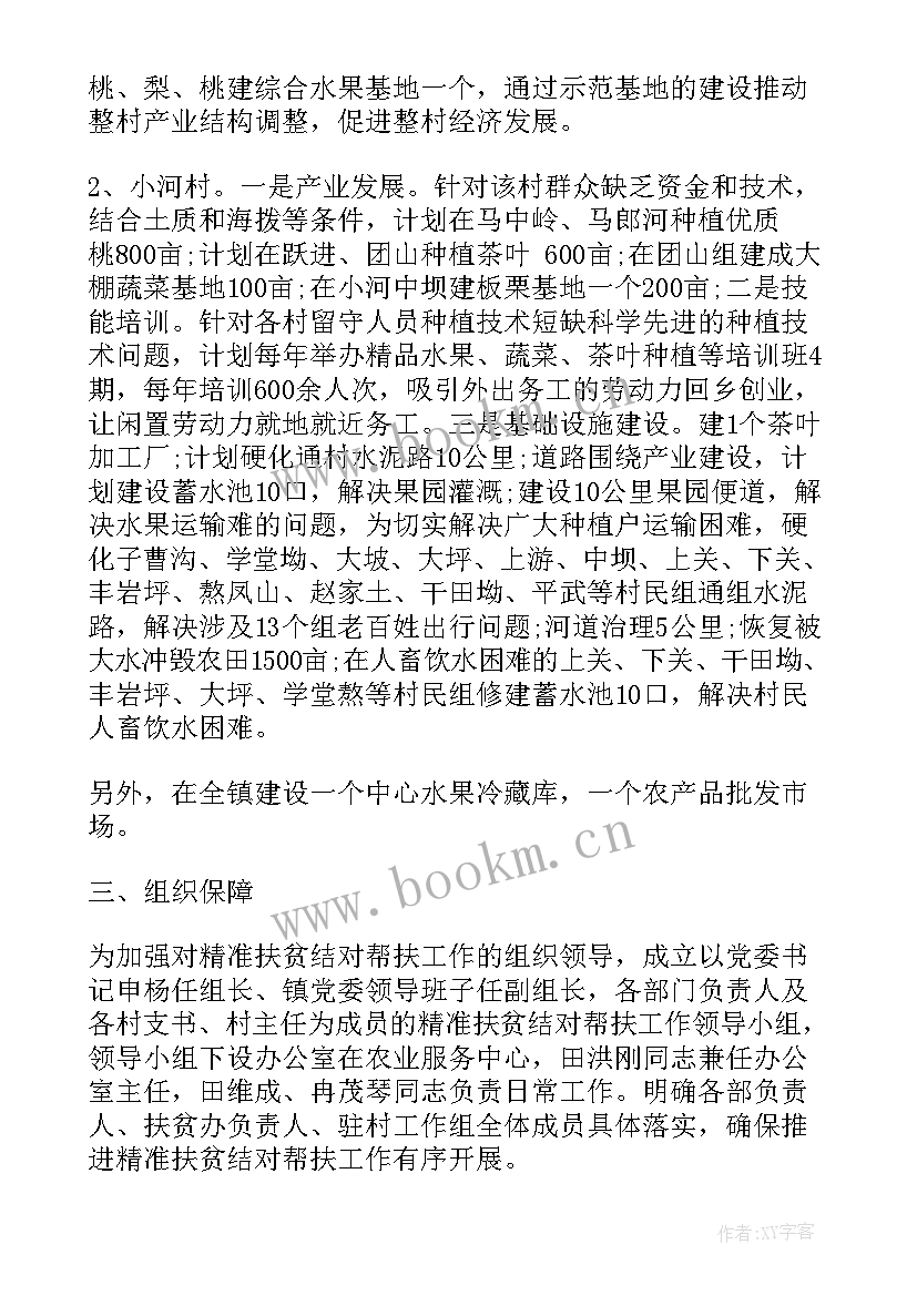 最新精准扶贫工作实施方案(精选5篇)