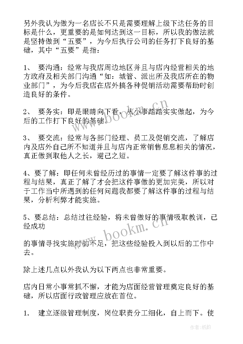 2023年店长怎样做工作计划和目标 店长工作计划(优质8篇)