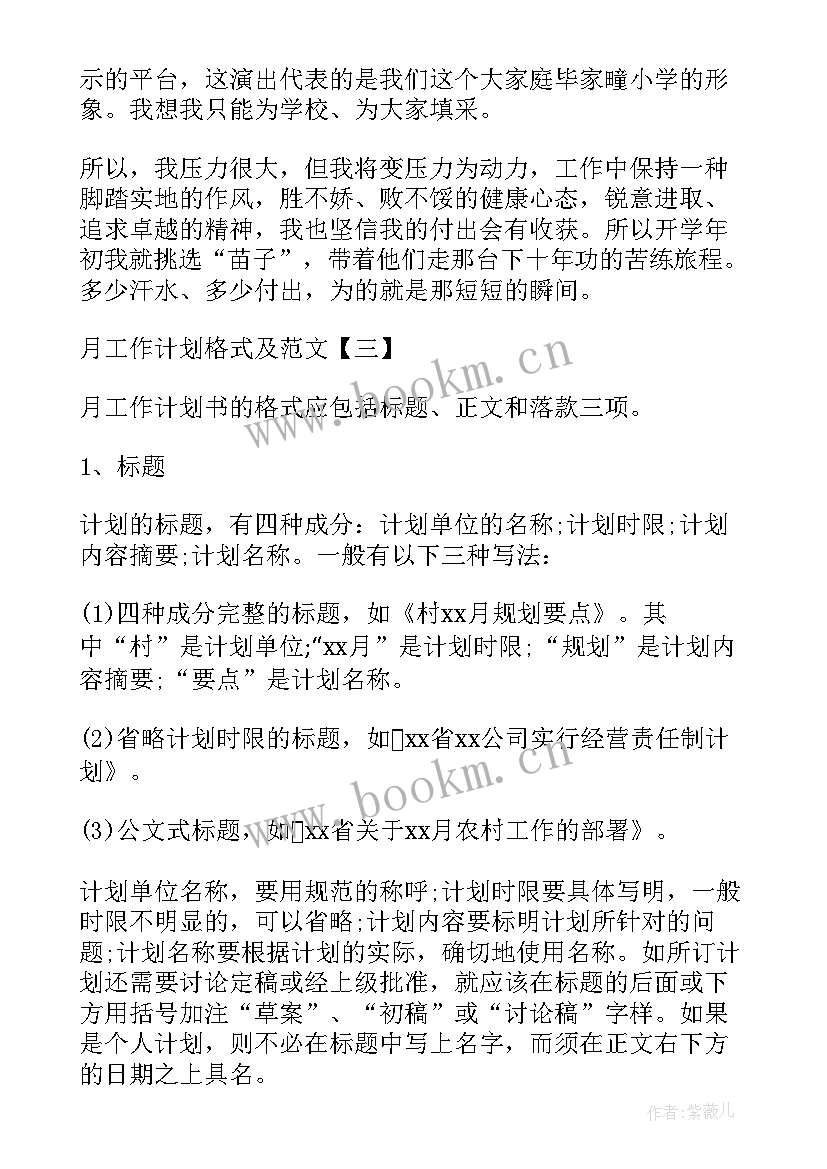 最新工作计划大标题小标题格式示例(通用6篇)