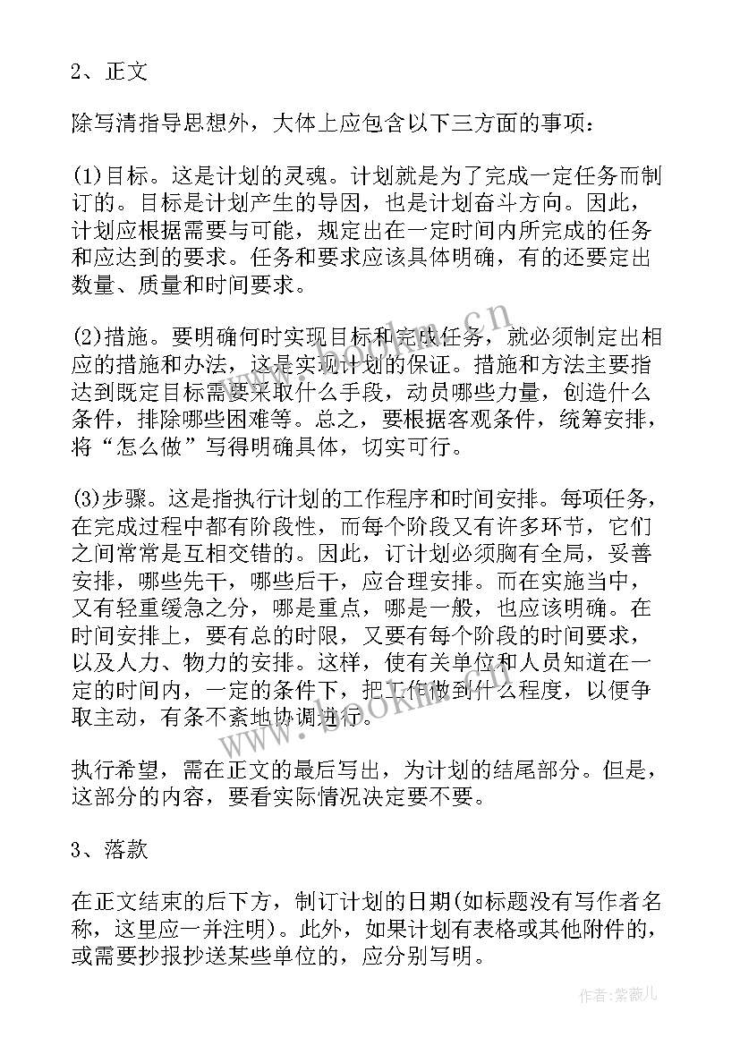 最新工作计划大标题小标题格式示例(通用6篇)