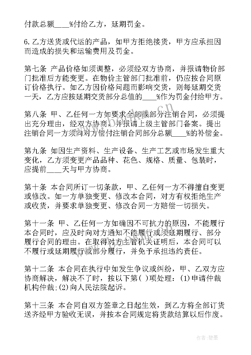 最新材料附加合同(精选9篇)