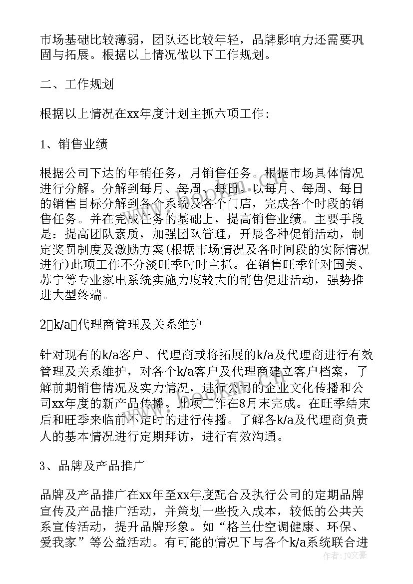 最新白酒销售顾问工作计划 销售顾问工作计划销售顾问个人工作计划(模板7篇)