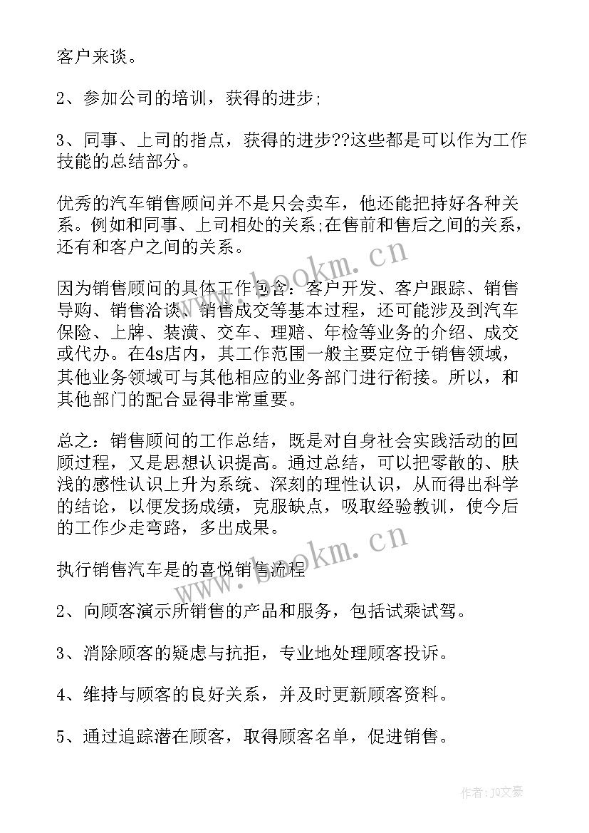 最新白酒销售顾问工作计划 销售顾问工作计划销售顾问个人工作计划(模板7篇)