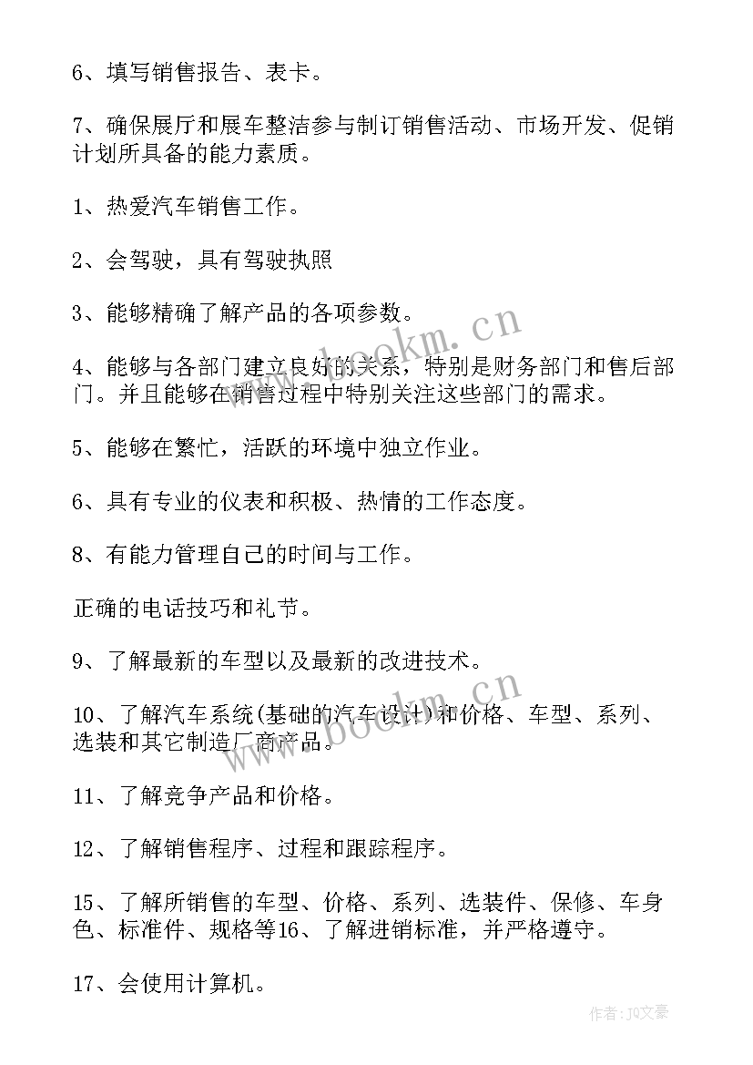 最新白酒销售顾问工作计划 销售顾问工作计划销售顾问个人工作计划(模板7篇)