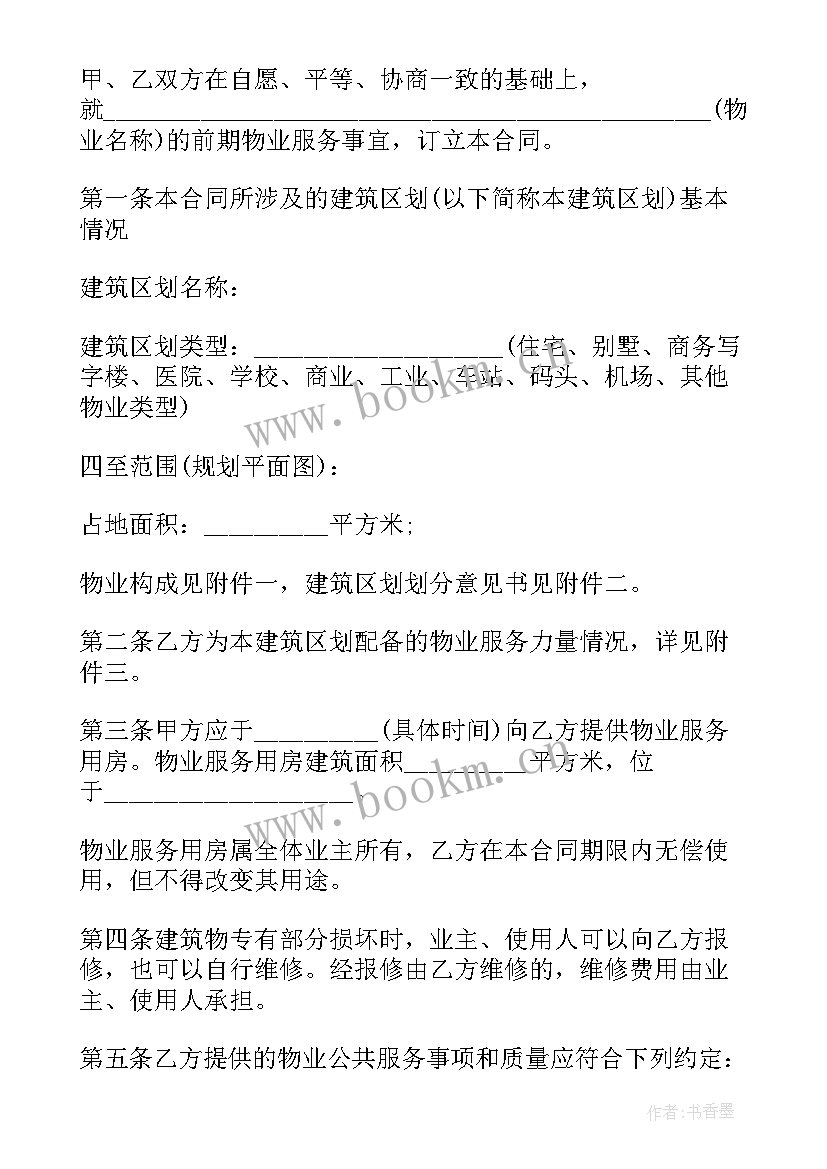 春天城市花园物业 新小区物业管理合同(大全9篇)