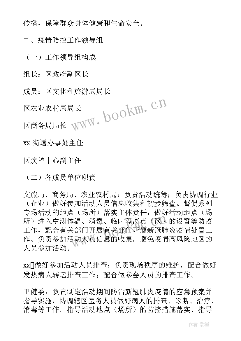 最新气体防护站设置依据 儿童疫情防护工作计划(通用5篇)