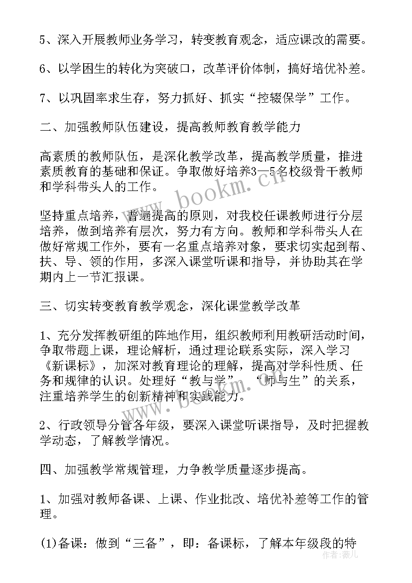 最新学校学期工作计划好 学校学期工作计划(模板7篇)