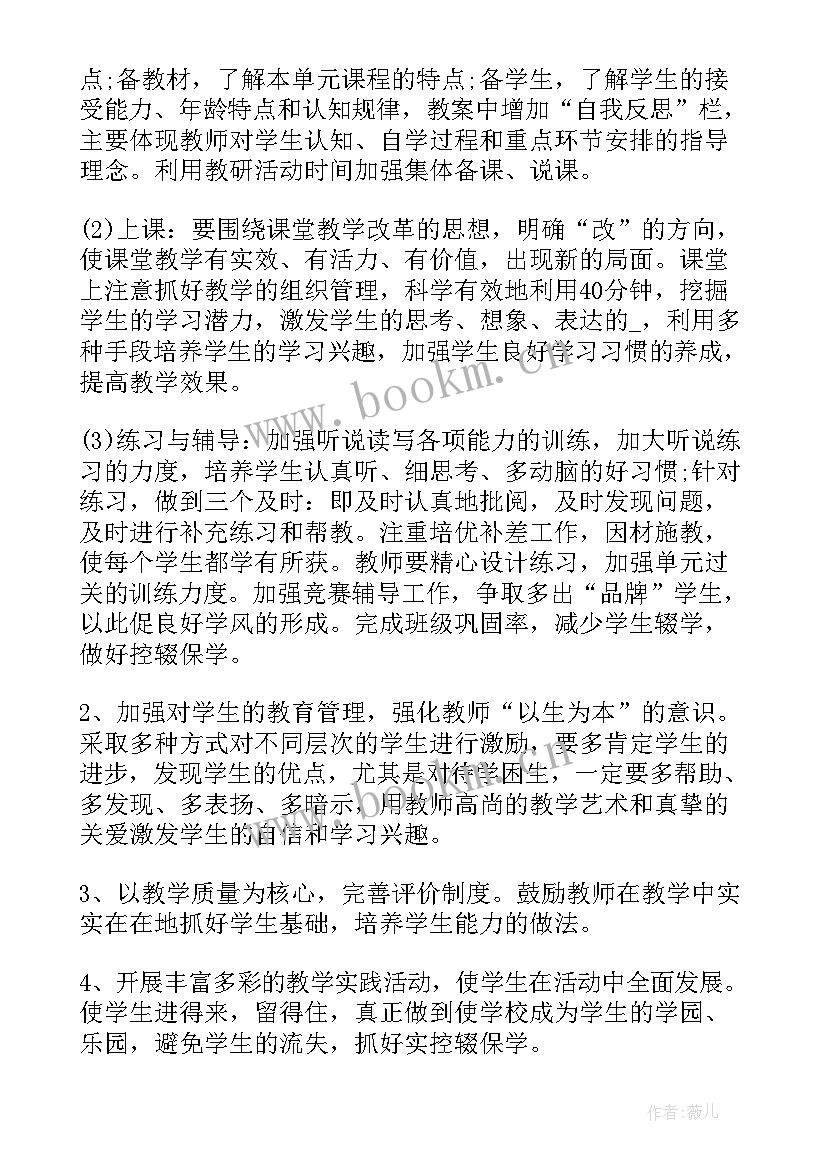 最新学校学期工作计划好 学校学期工作计划(模板7篇)