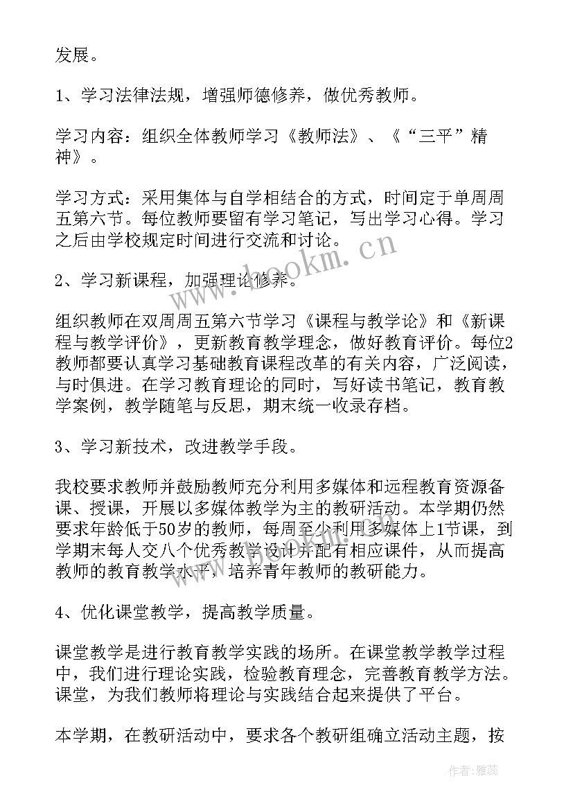 最新校本研修工作计划数学 校本研修工作计划(通用8篇)