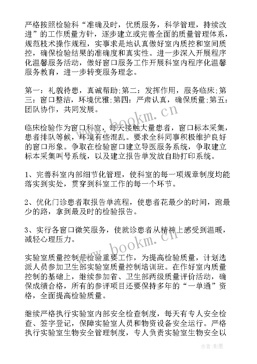 最新检验警犬工作计划书 检验工作计划(精选7篇)