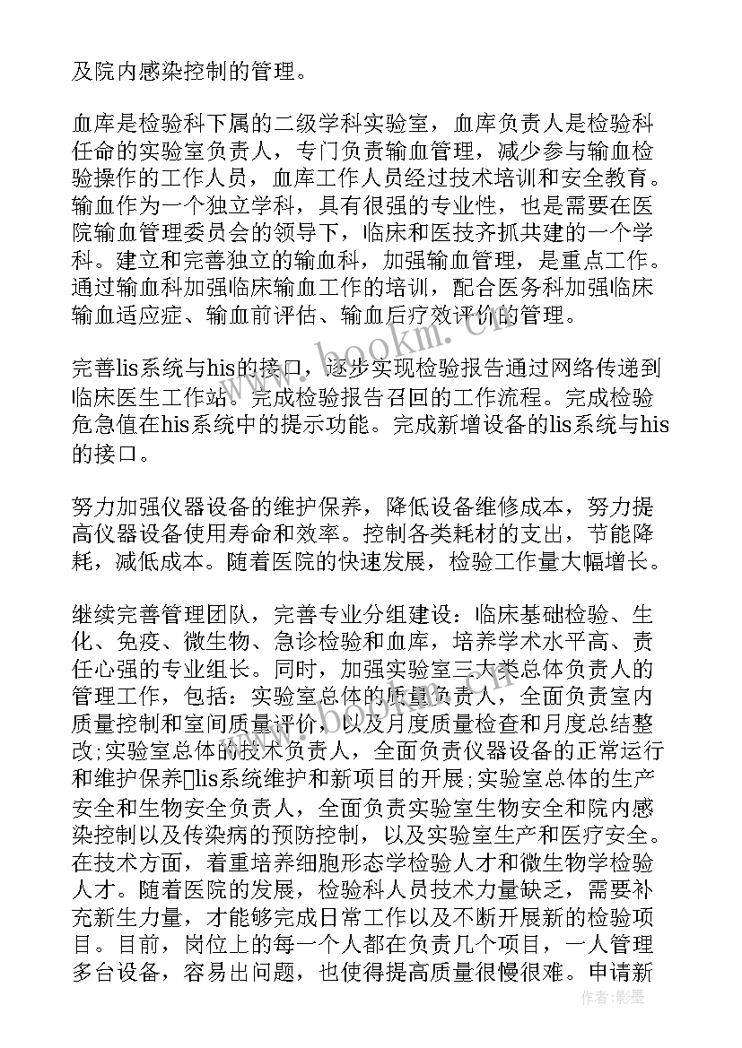 最新检验警犬工作计划书 检验工作计划(精选7篇)