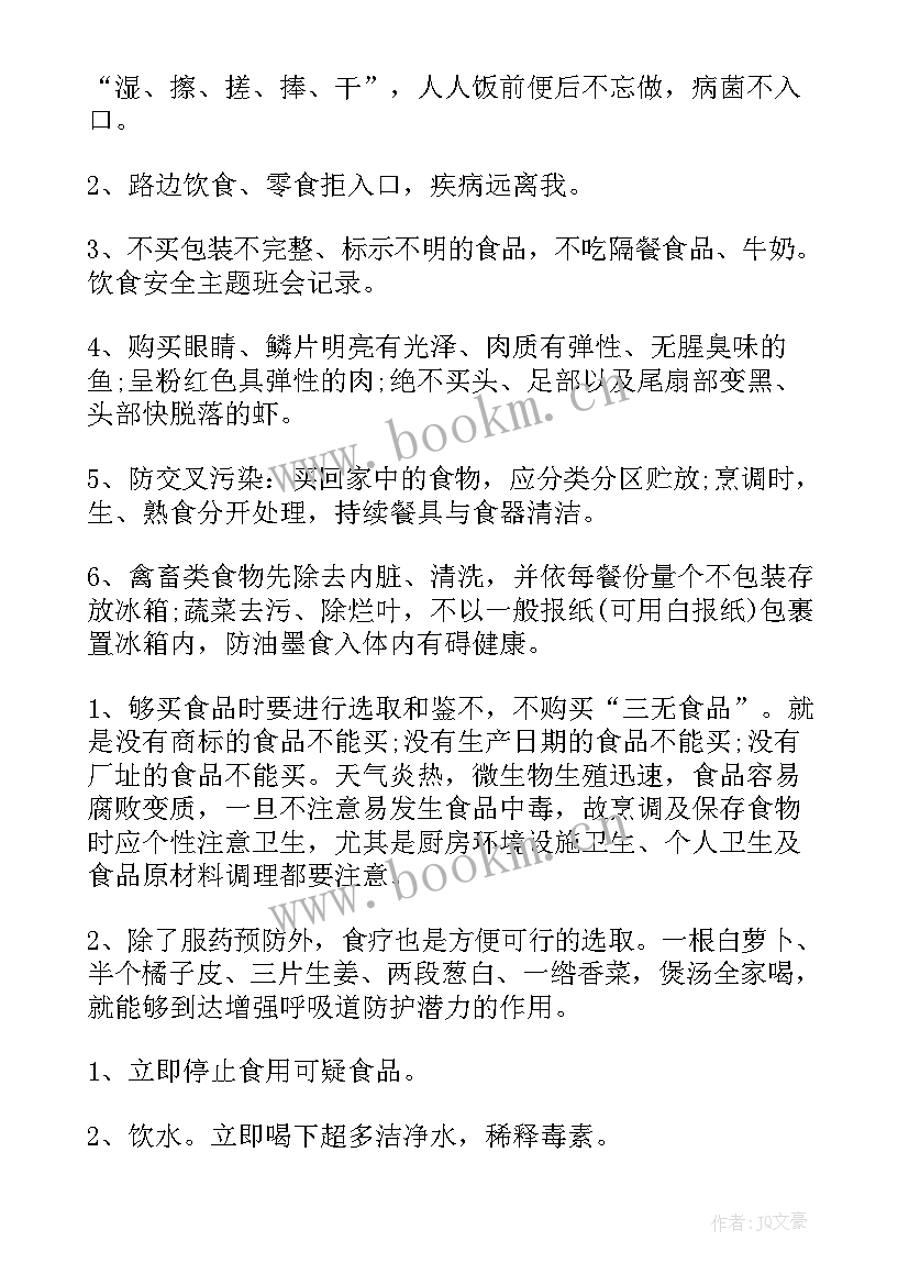 最新创建美丽校园班会教案 创建文明校园班会简报(通用10篇)