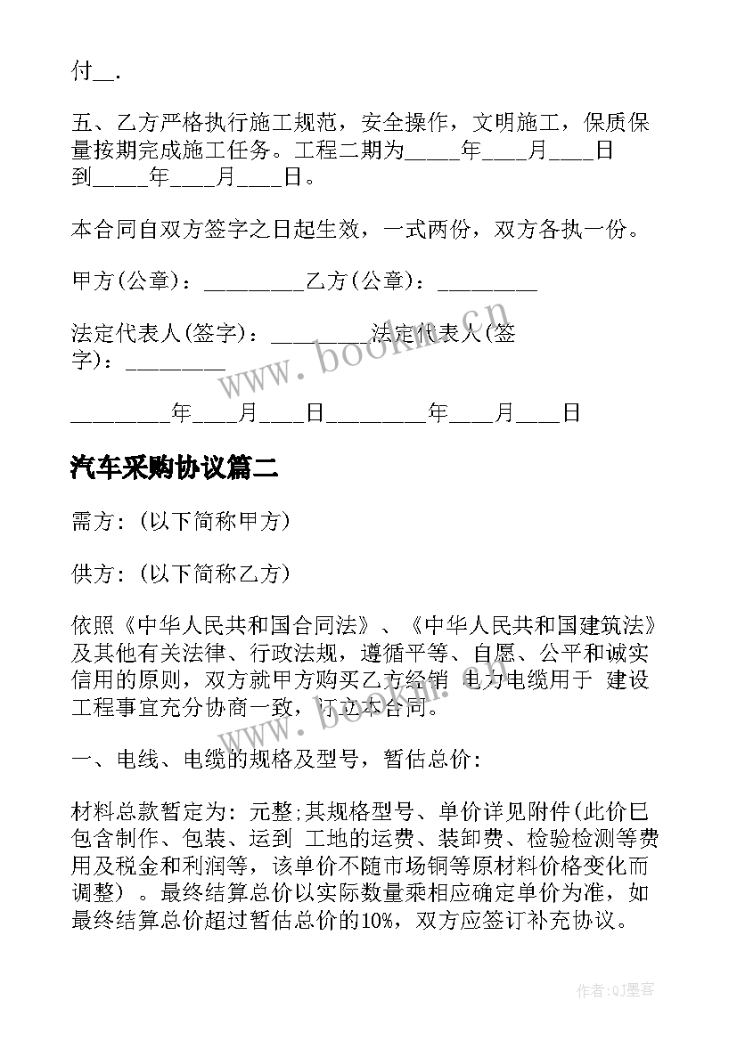 2023年汽车采购协议(精选9篇)