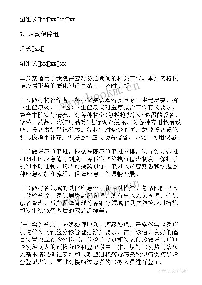 最新医院疫情复工工作计划 疫情后复工复产工作计划(优秀5篇)