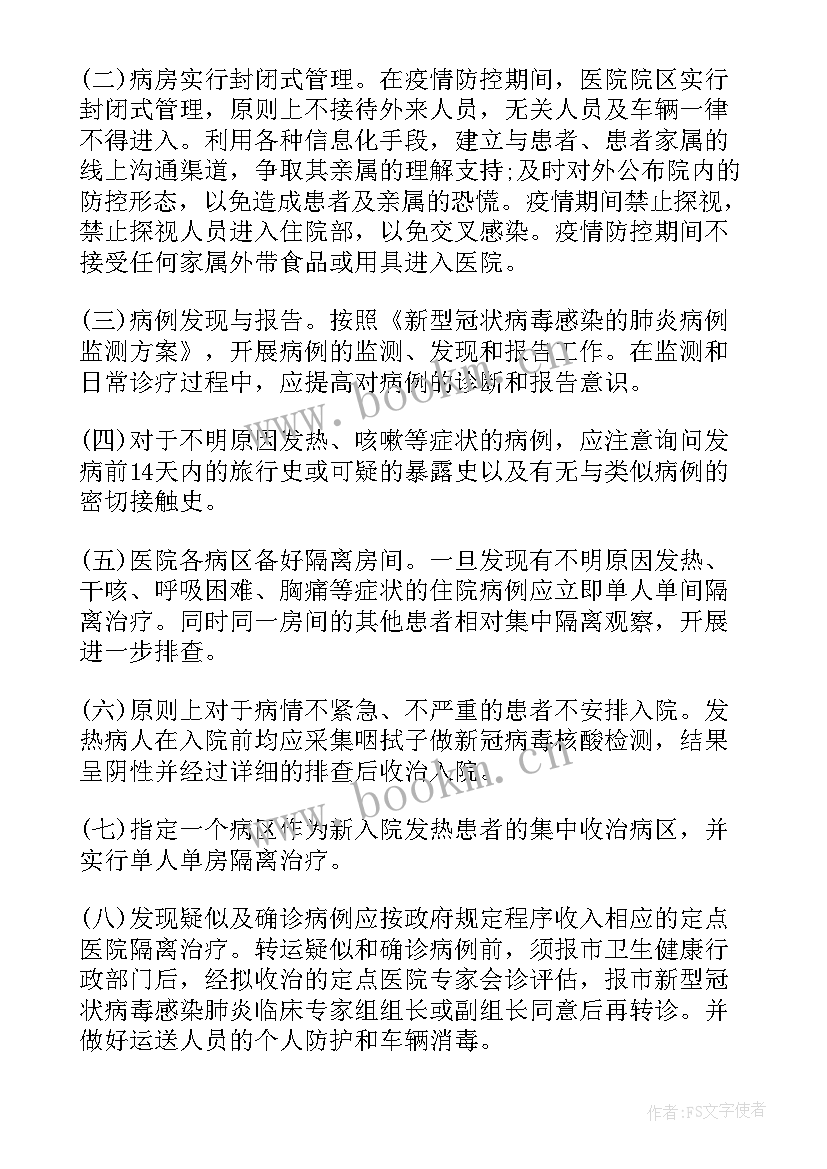 最新医院疫情复工工作计划 疫情后复工复产工作计划(优秀5篇)