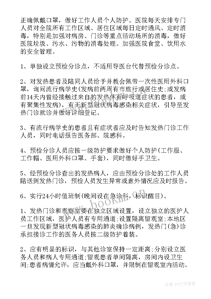 最新医院疫情复工工作计划 疫情后复工复产工作计划(优秀5篇)