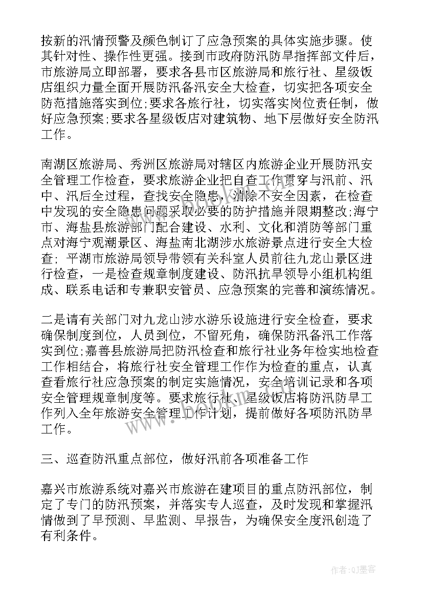 最新防汛办工作总结报告(优质8篇)