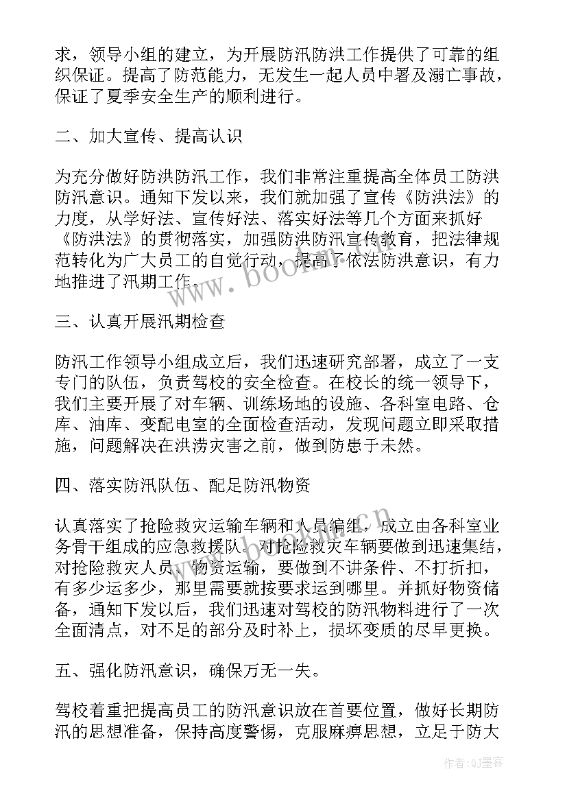 最新防汛办工作总结报告(优质8篇)