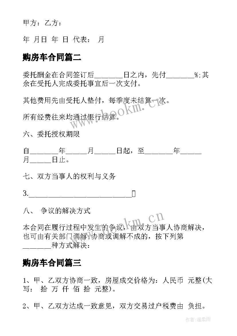 购房车合同(汇总7篇)