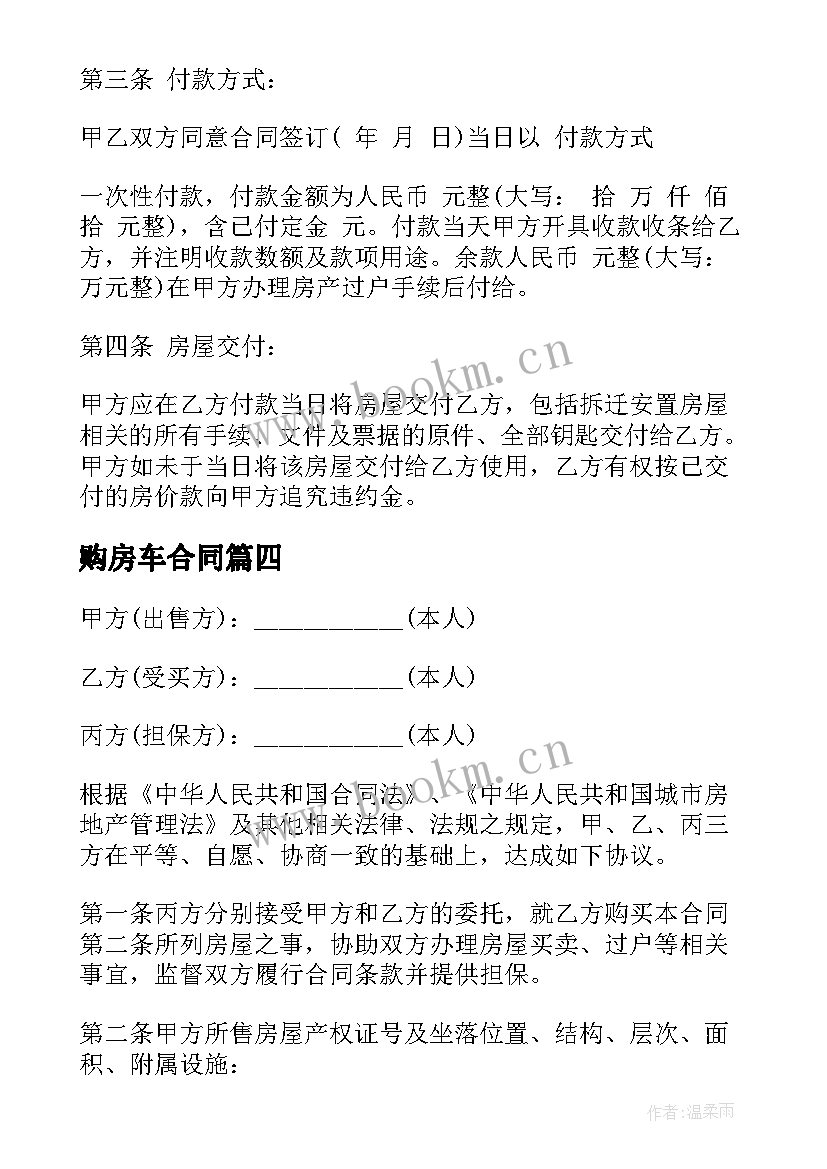 购房车合同(汇总7篇)