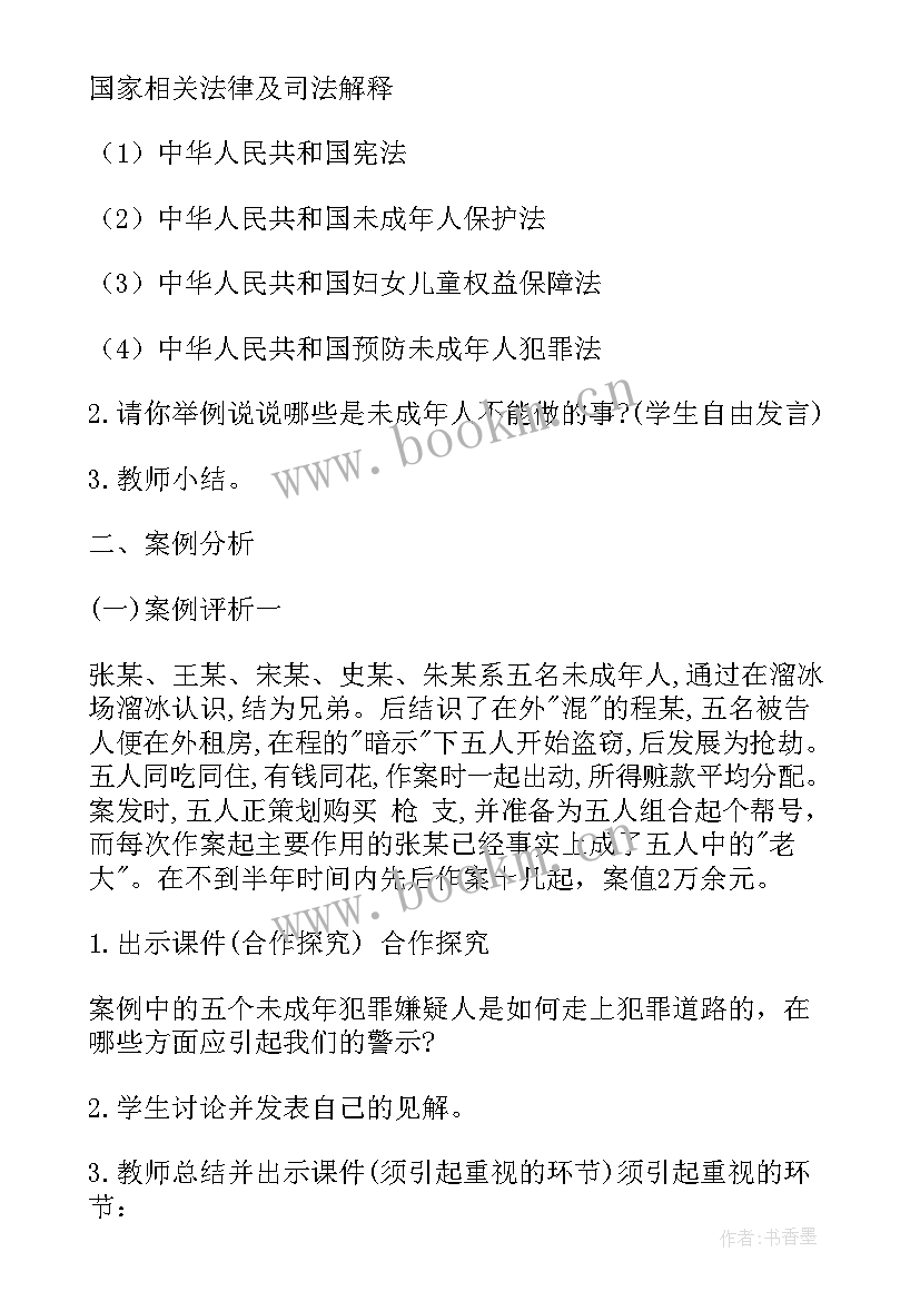 法制教育安全班会课件内容 法制教育班会教案(通用5篇)