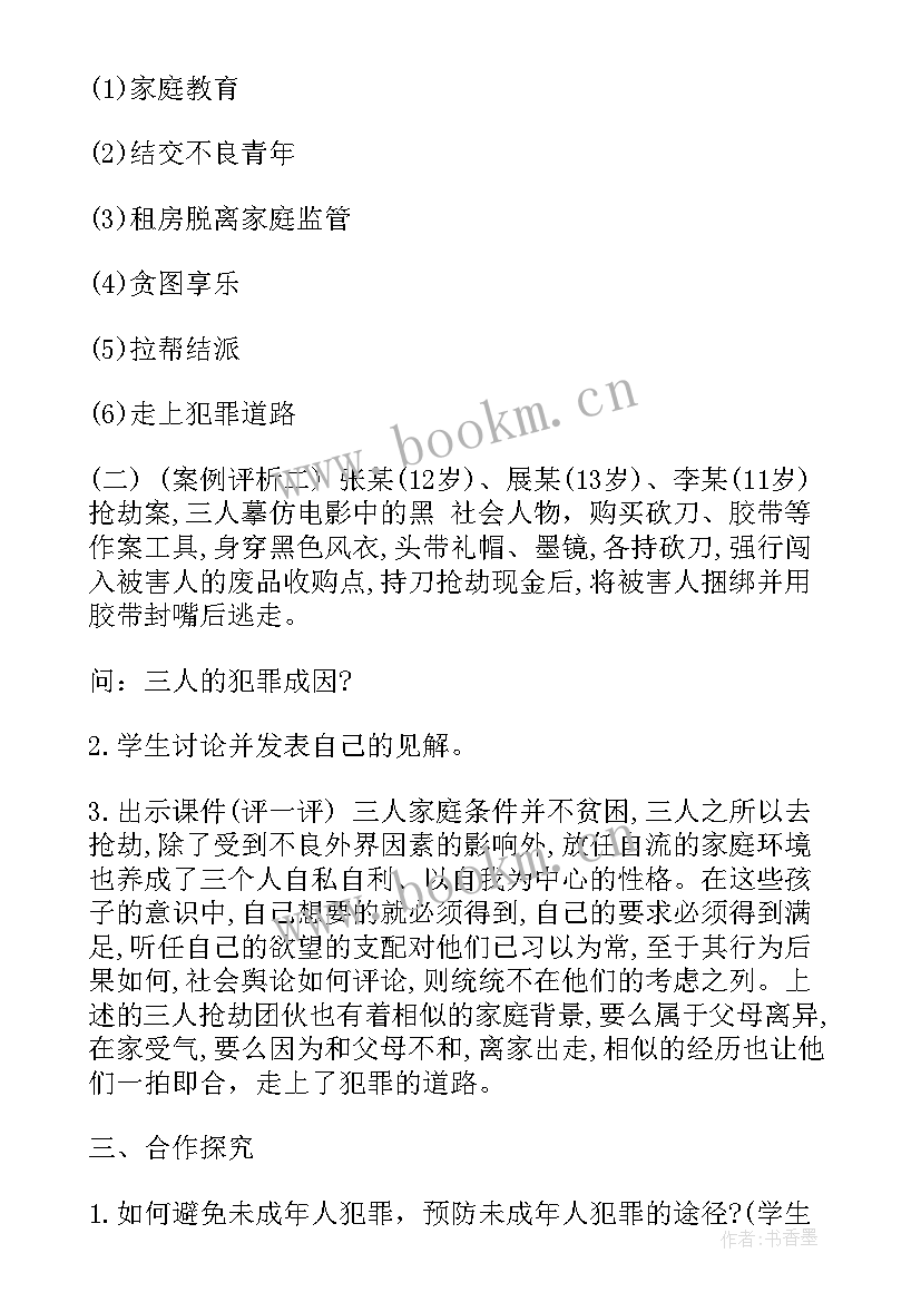 法制教育安全班会课件内容 法制教育班会教案(通用5篇)