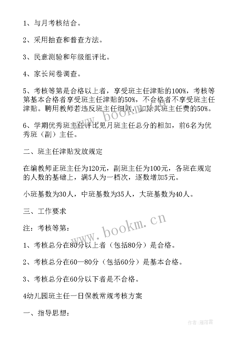 考核工作计划书(优秀10篇)