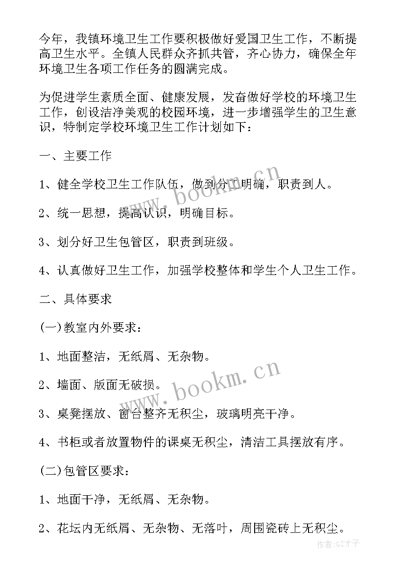 2023年初中质量提升工作计划 环境卫生质量提升工作计划(精选7篇)